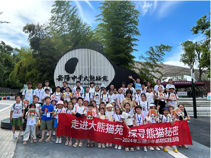 哇！組團(tuán)看大熊貓啦——2024年三德少年暑期實(shí)踐活動